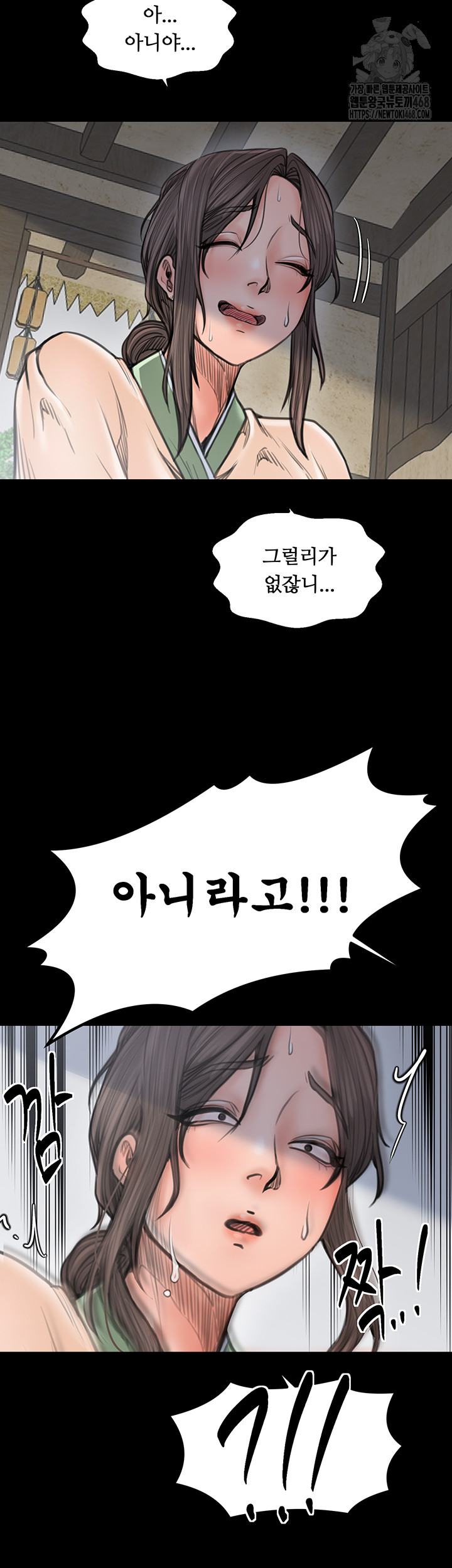 The Servant’s Story Raw - Chapter 48 - photo - 64