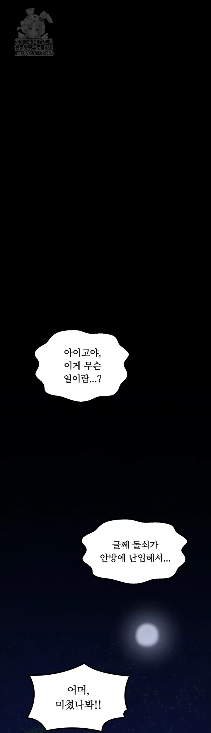 The Servant’s Story Raw - Chapter 48 - photo - 9