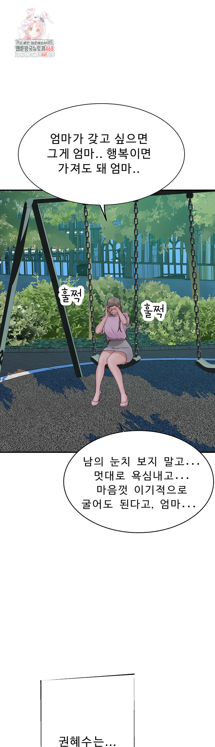 Addicted to My Mother Raw - Chapter 101 - photo - 1