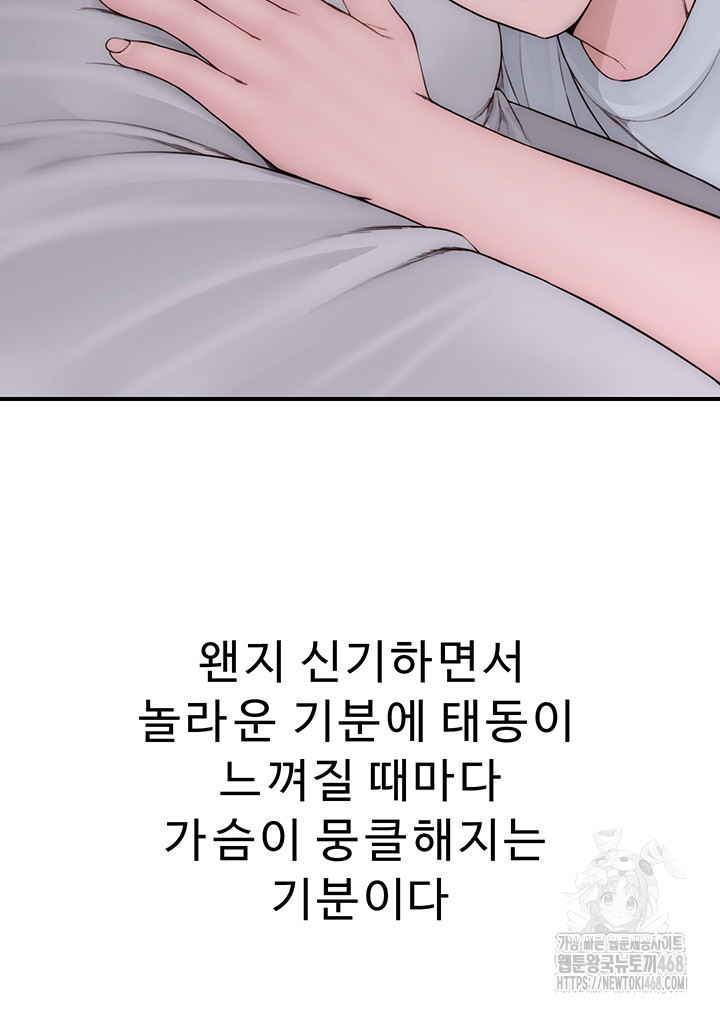 Addicted to My Mother Raw - Chapter 101 - photo - 23