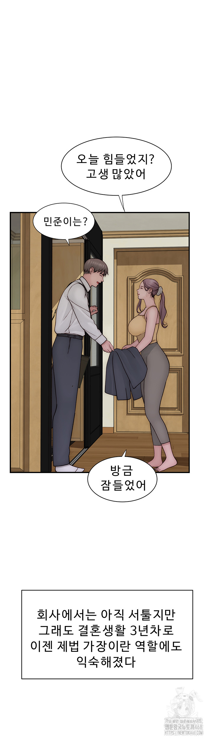 Addicted to My Mother Raw - Chapter 101 - photo - 44