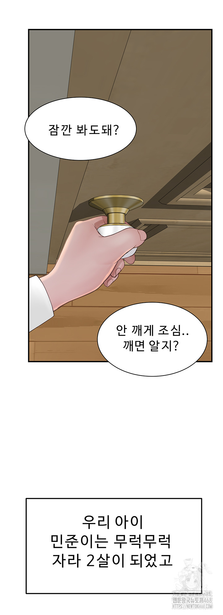 Addicted to My Mother Raw - Chapter 101 - photo - 45