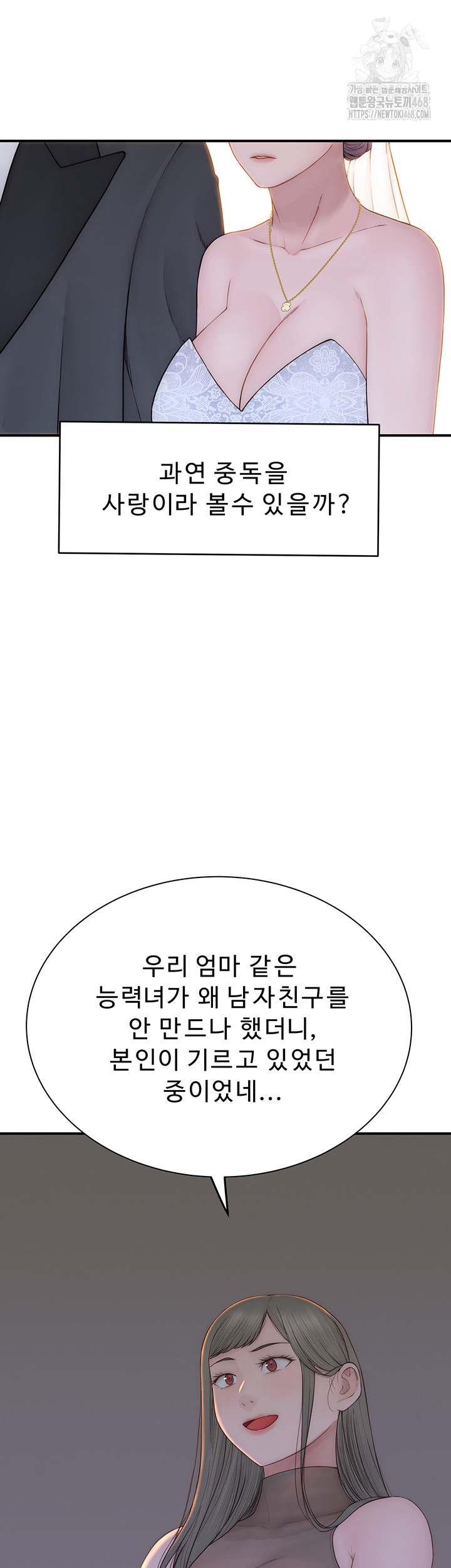 Addicted to My Mother Raw - Chapter 101 - photo - 59