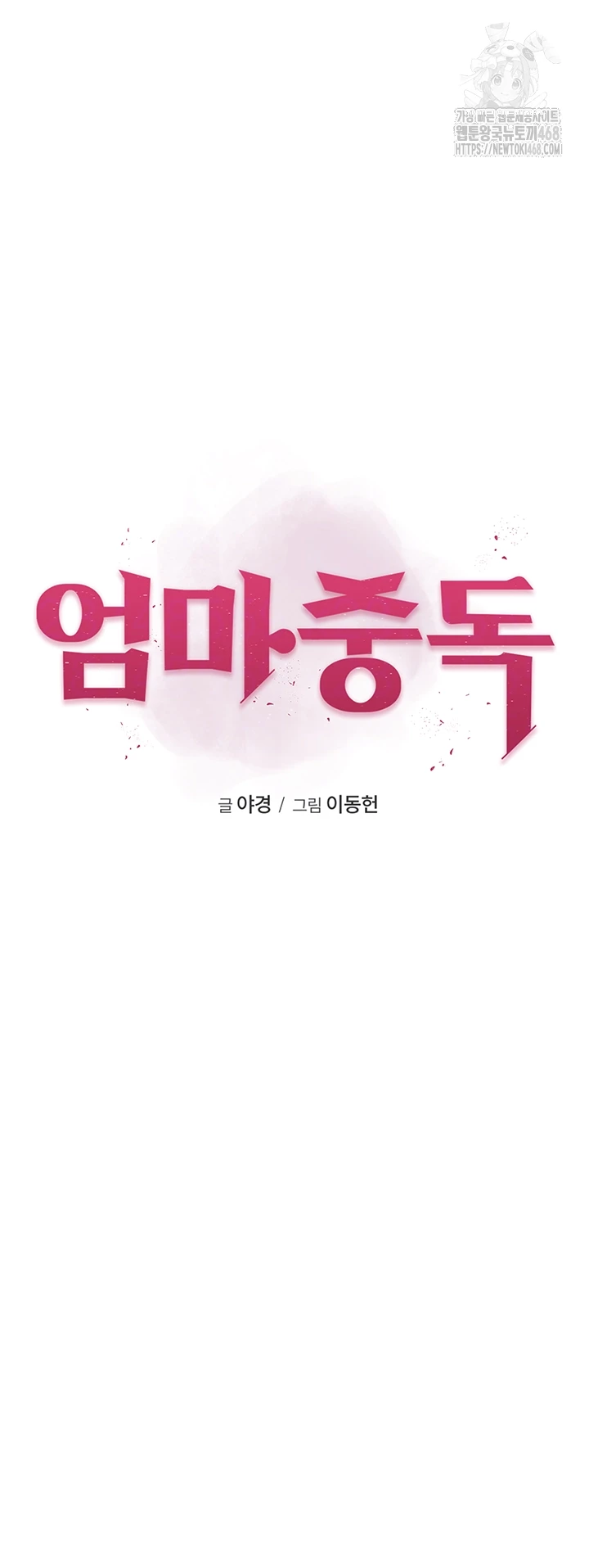 Addicted to My Mother Raw - Chapter 101 - photo - 6