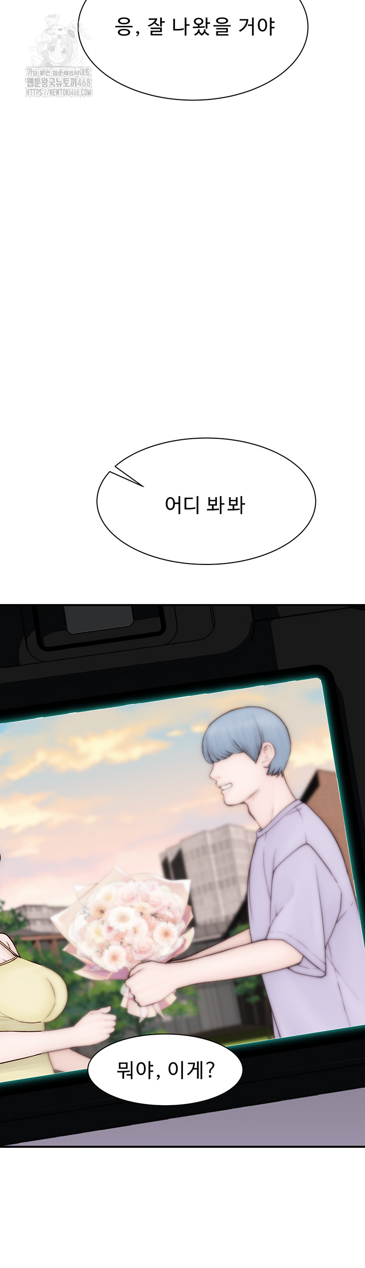 Addicted to My Mother Raw - Chapter 101 - photo - 70