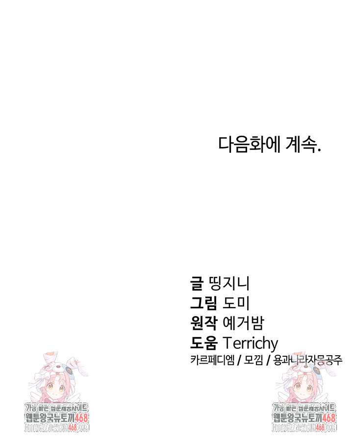 My Eyes Now See Desire Raw - Chapter 37 - photo - 57