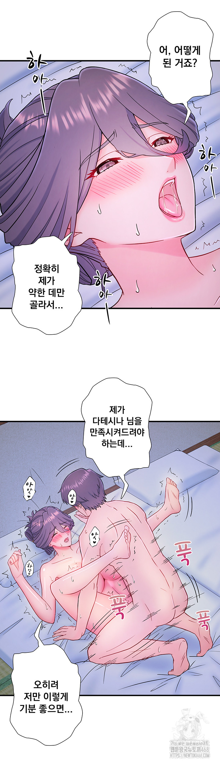 Secret Hot Spring Inn Raw - Chapter 40 - photo - 21