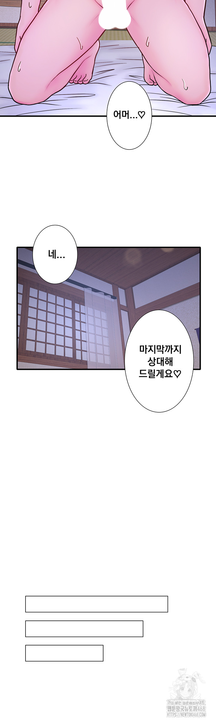 Secret Hot Spring Inn Raw - Chapter 40 - photo - 28