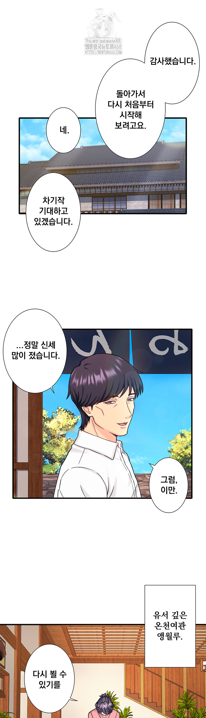 Secret Hot Spring Inn Raw - Chapter 40 - photo - 36