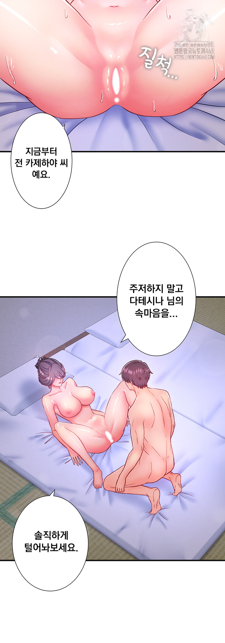 Secret Hot Spring Inn Raw - Chapter 40 - photo - 5