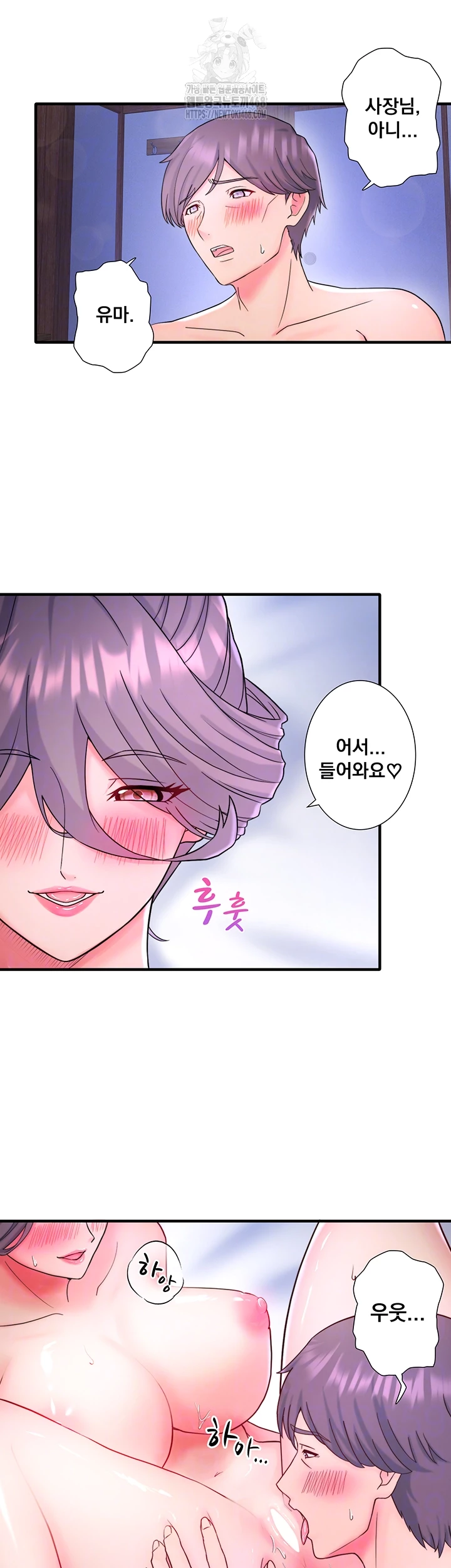 Secret Hot Spring Inn Raw - Chapter 40 - photo - 6
