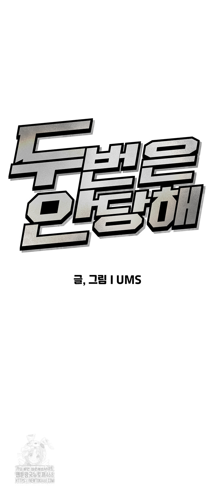 You Won’t Get Me Twice Raw - Chapter 37 - photo - 5