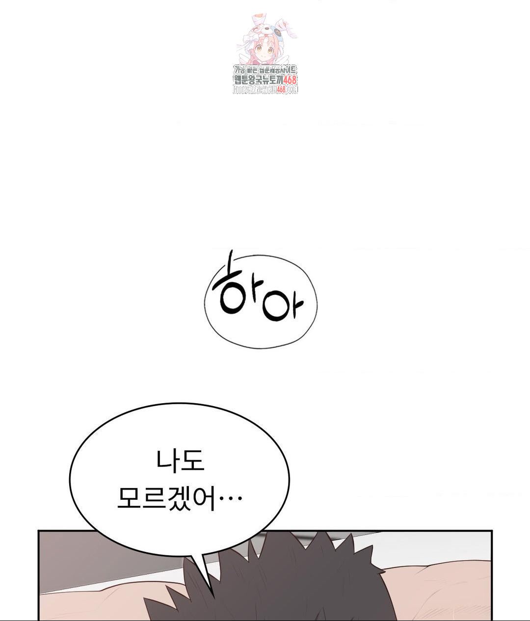 Runner’s High Raw - Chapter 33 - photo - 1