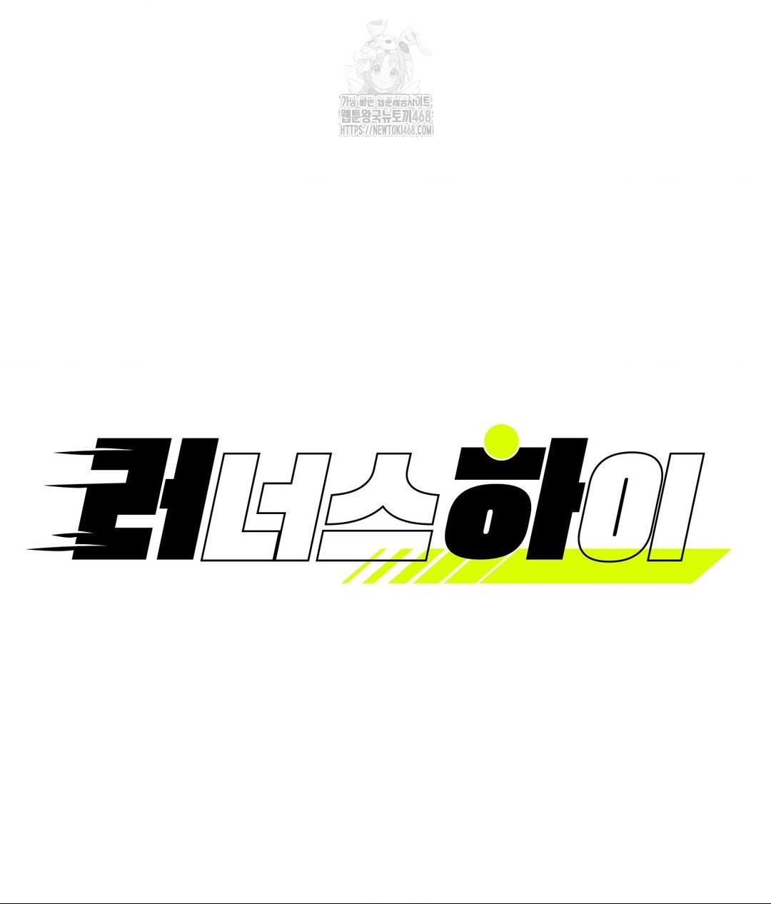 Runner’s High Raw - Chapter 33 - photo - 6