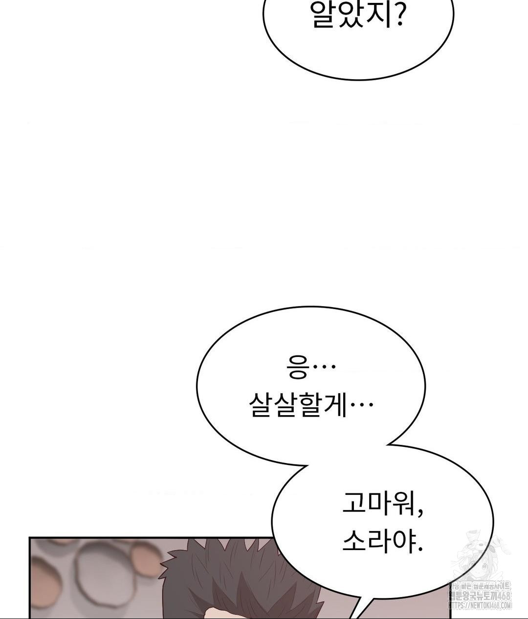 Runner’s High Raw - Chapter 33 - photo - 64