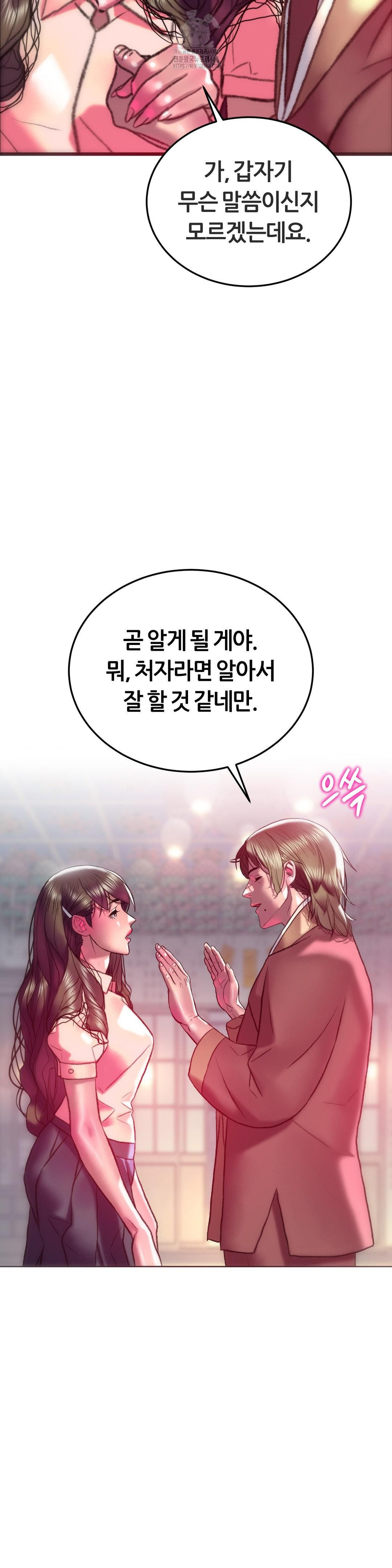 The Monster in My Room Raw - Chapter 32 - photo - 11
