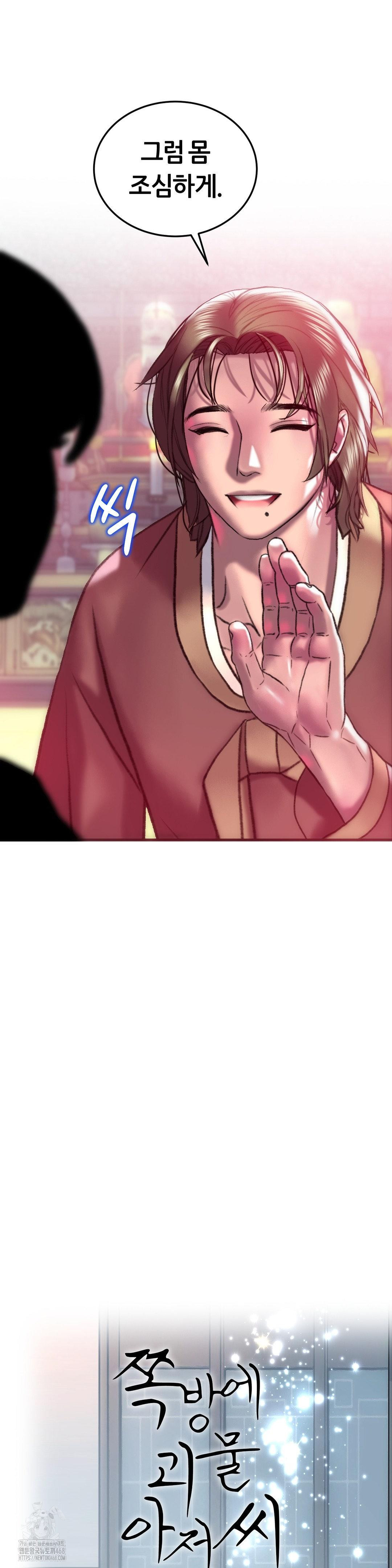 The Monster in My Room Raw - Chapter 32 - photo - 12