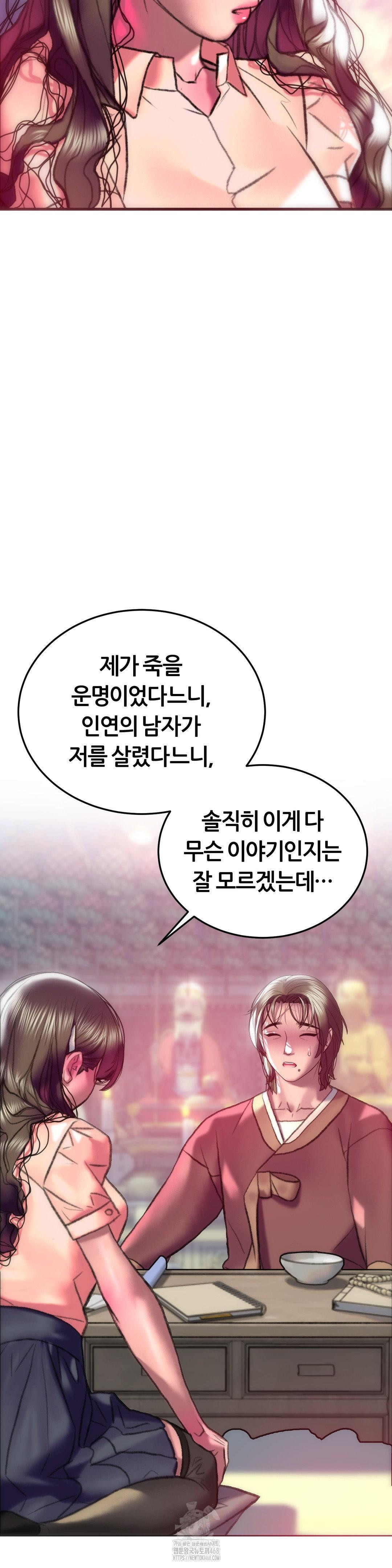 The Monster in My Room Raw - Chapter 32 - photo - 3