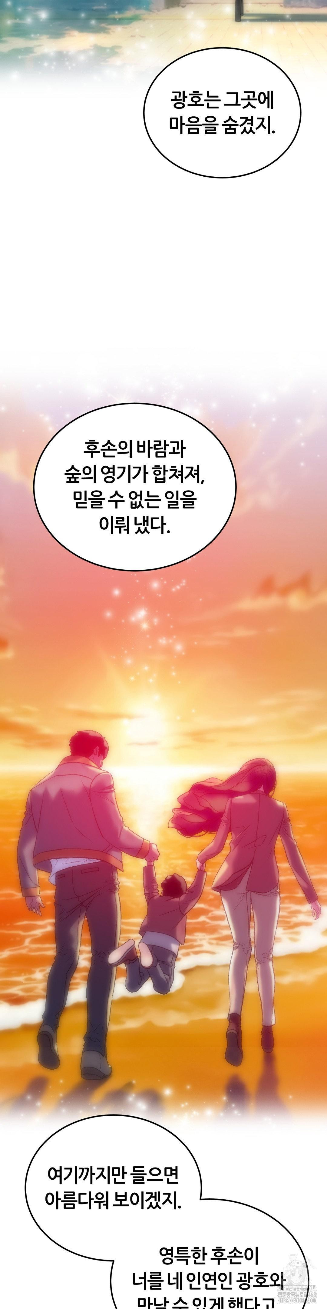 The Monster in My Room Raw - Chapter 32 - photo - 32