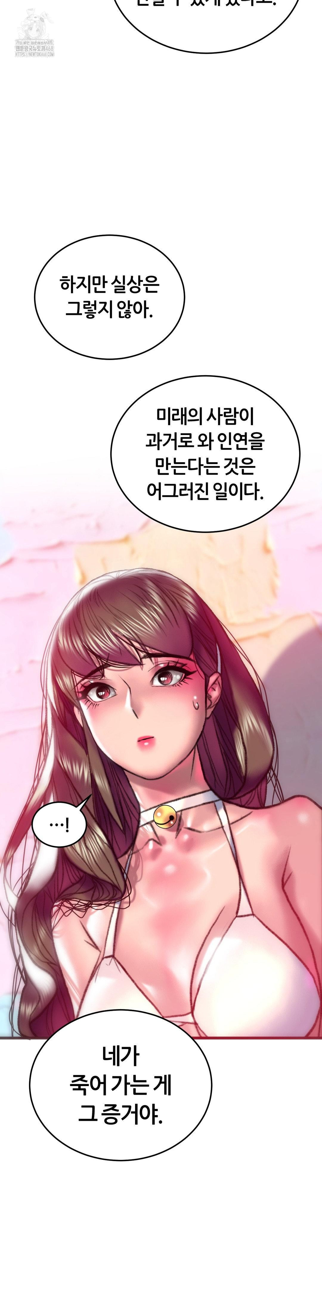 The Monster in My Room Raw - Chapter 32 - photo - 33