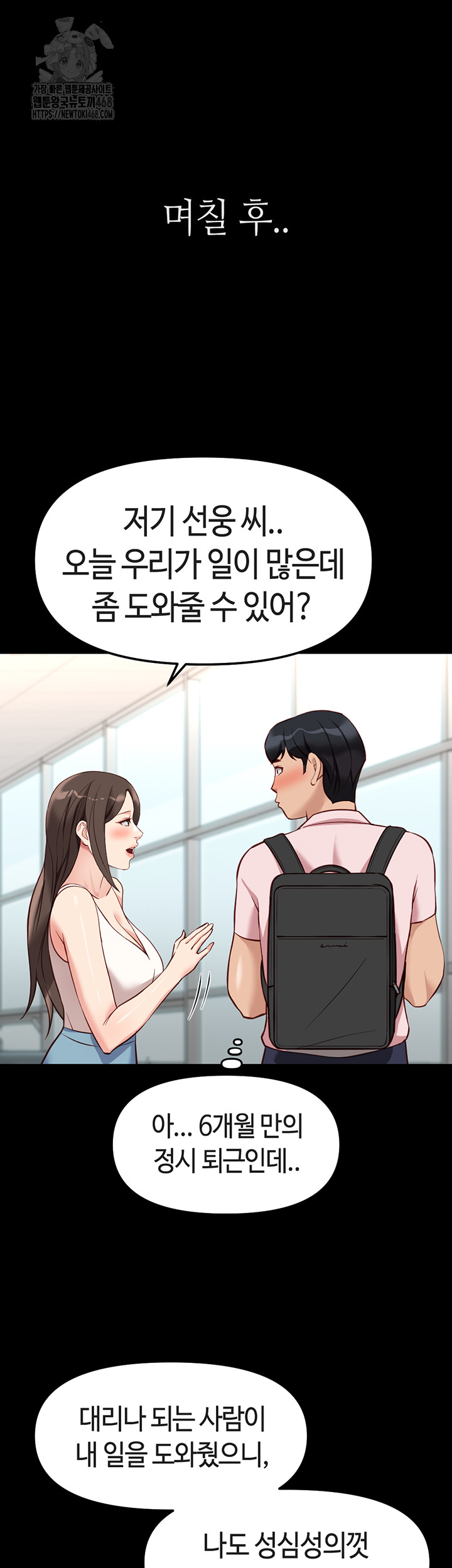 Common Sense Manipulation Program Raw - Chapter 30 - photo - 18