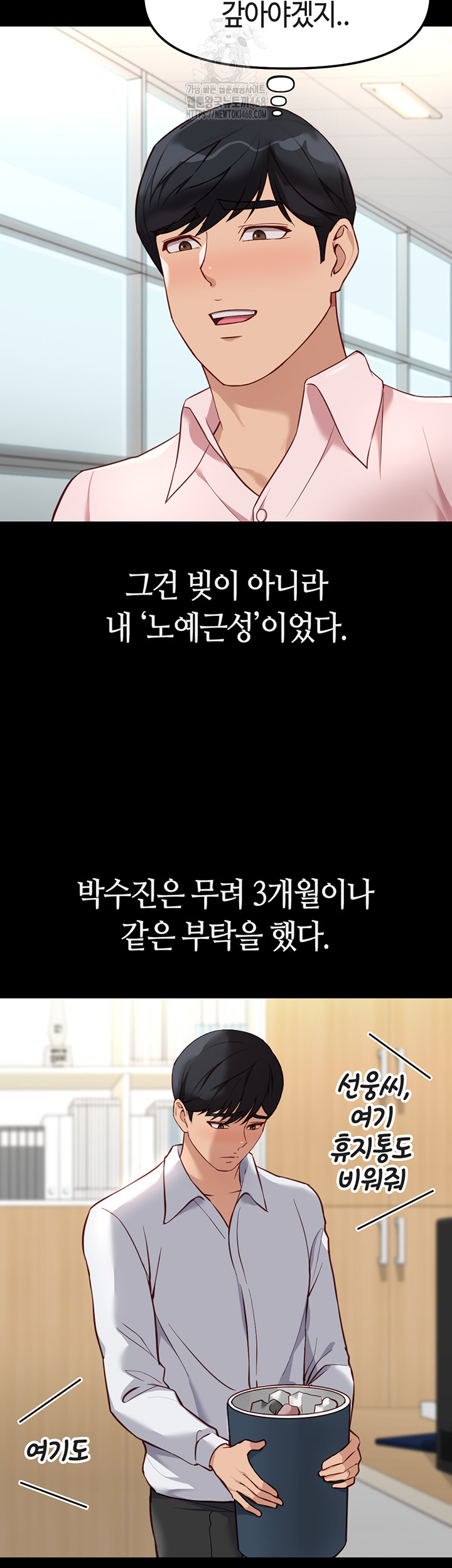Common Sense Manipulation Program Raw - Chapter 30 - photo - 19