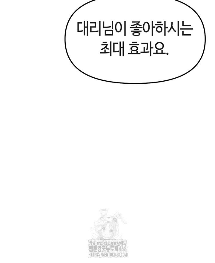 Common Sense Manipulation Program Raw - Chapter 30 - photo - 34
