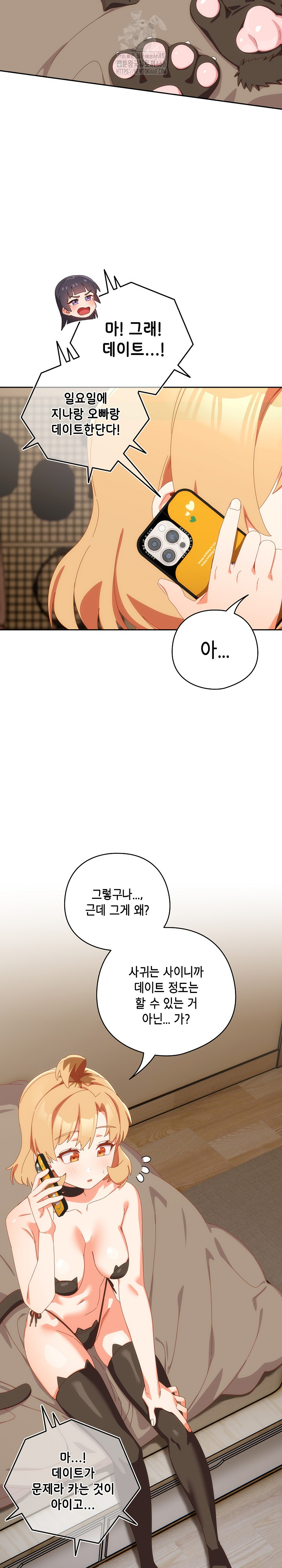 Like No Other Raw - Chapter 52 - photo - 3