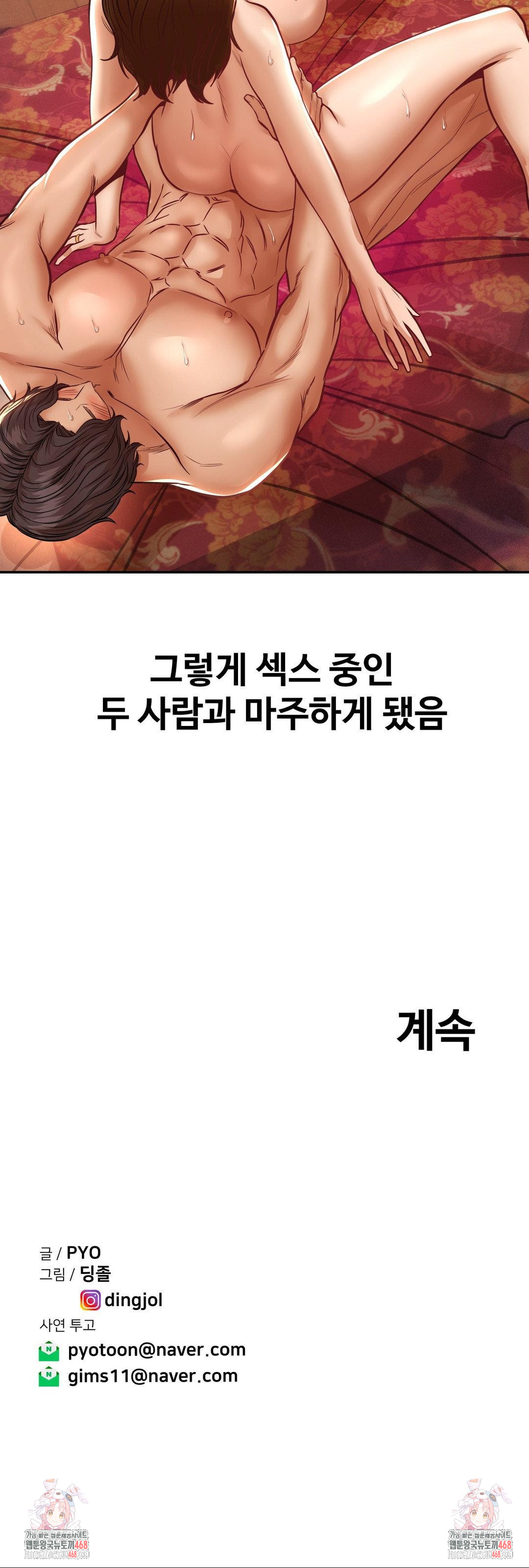 Could it Be True? Raw - Chapter 107 - photo - 13