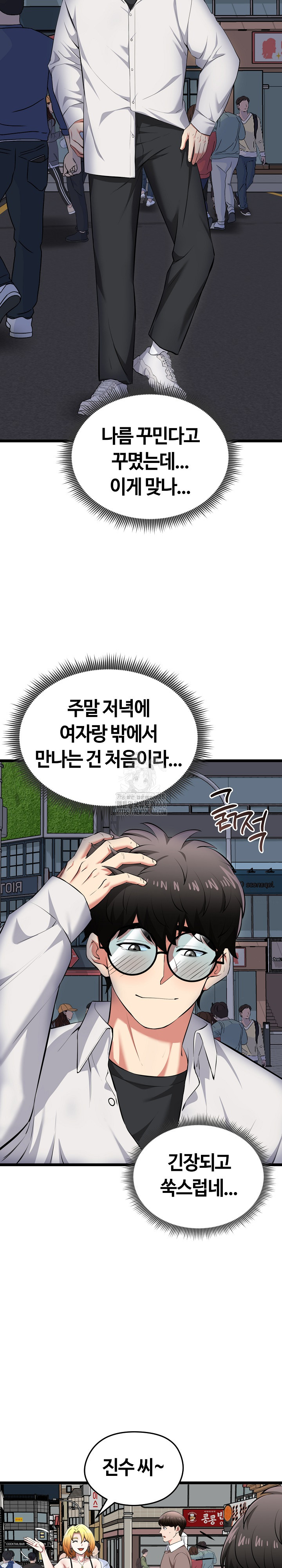 Running the Game Raw - Chapter 20 - photo - 26