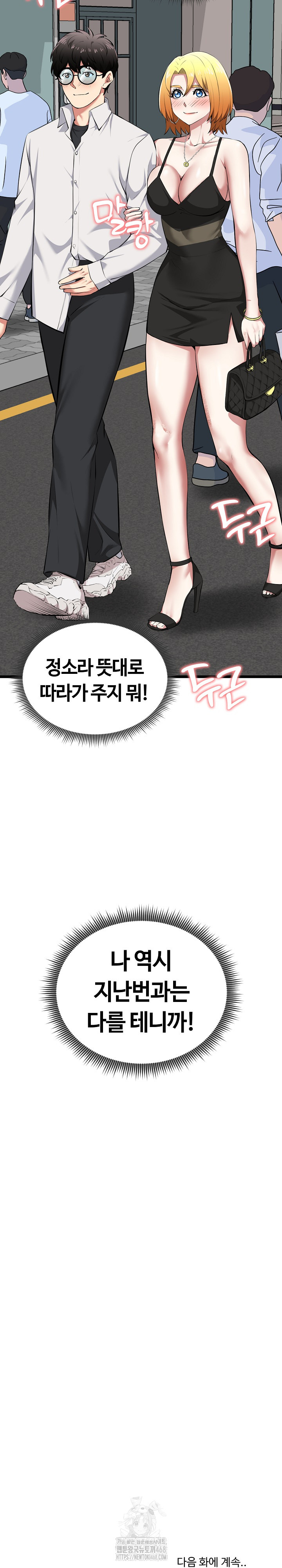Running the Game Raw - Chapter 20 - photo - 33