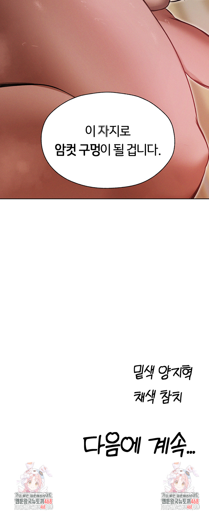 MILF Hunting In Another World Raw - Chapter 86 - photo - 56