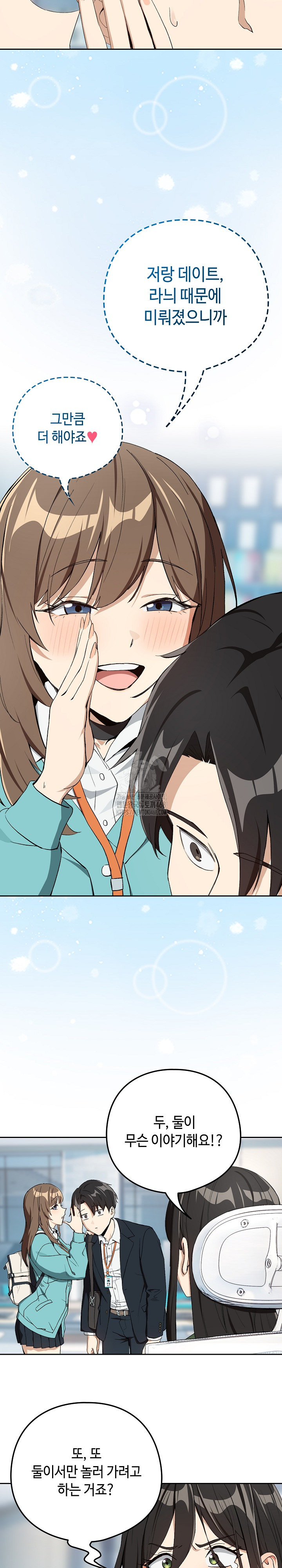 After Work Love Affairs Raw - Chapter 87 - photo - 10
