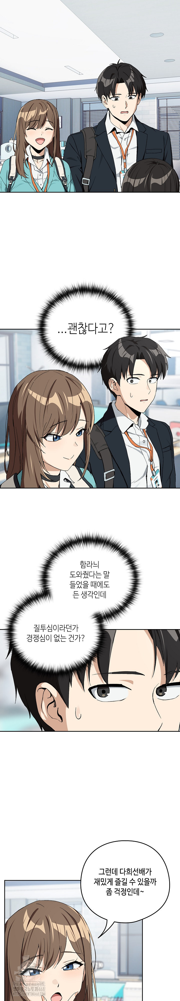 After Work Love Affairs Raw - Chapter 87 - photo - 12