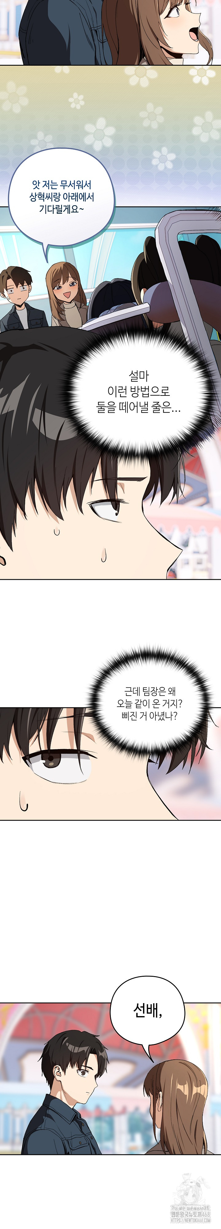 After Work Love Affairs Raw - Chapter 87 - photo - 15