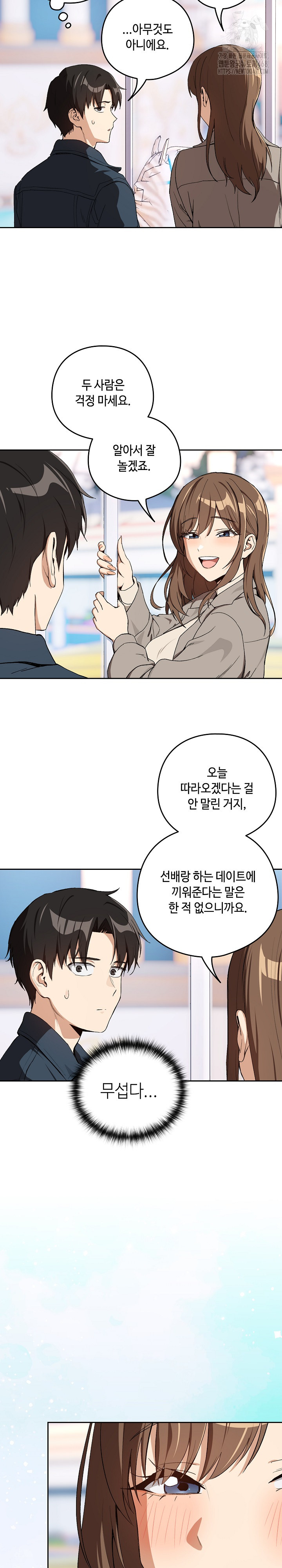 After Work Love Affairs Raw - Chapter 87 - photo - 20