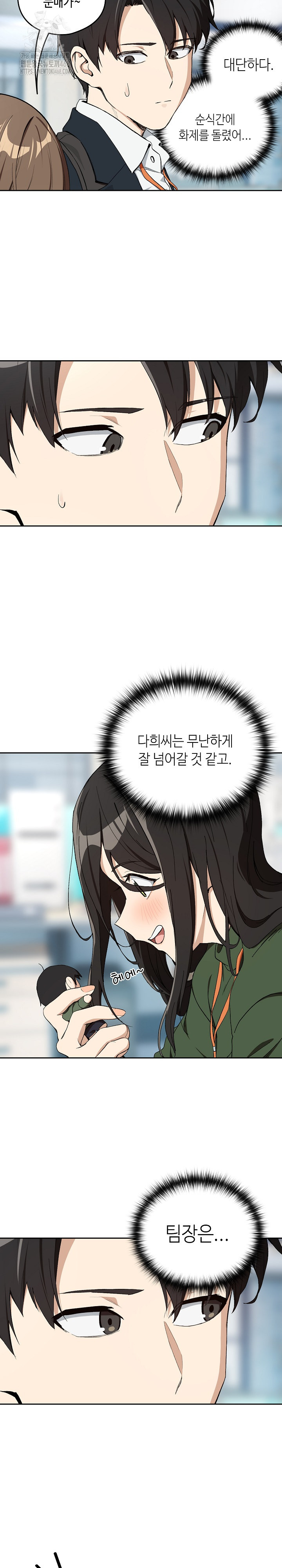 After Work Love Affairs Raw - Chapter 87 - photo - 6