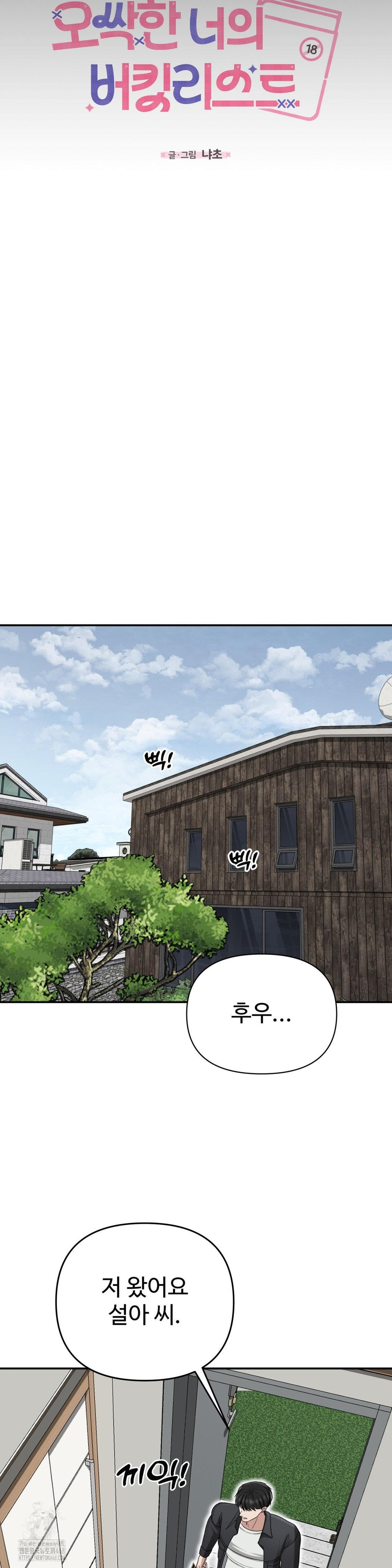 Your Creepy Bucketlist Raw - Chapter 40 - photo - 16