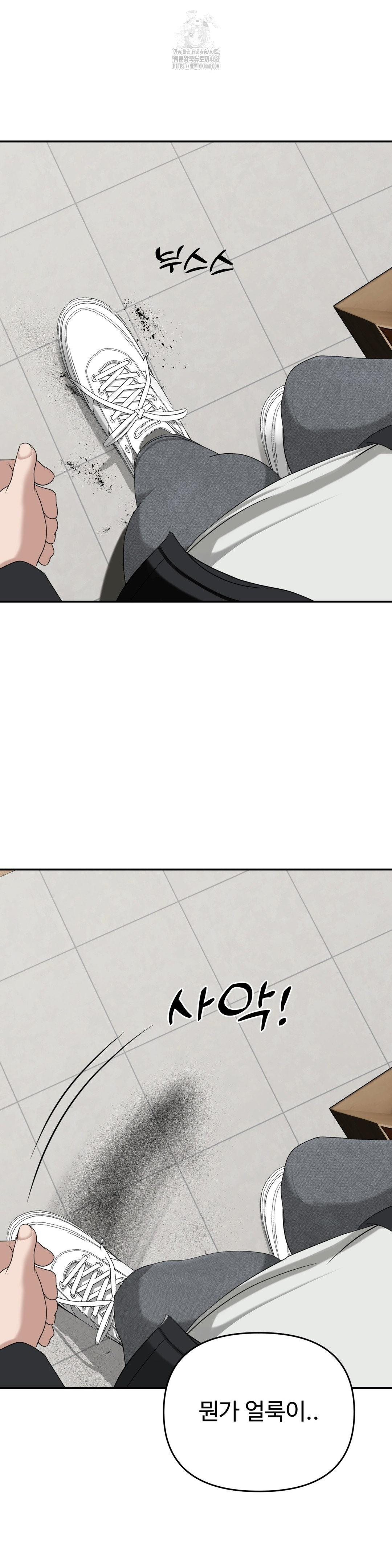Your Creepy Bucketlist Raw - Chapter 40 - photo - 18