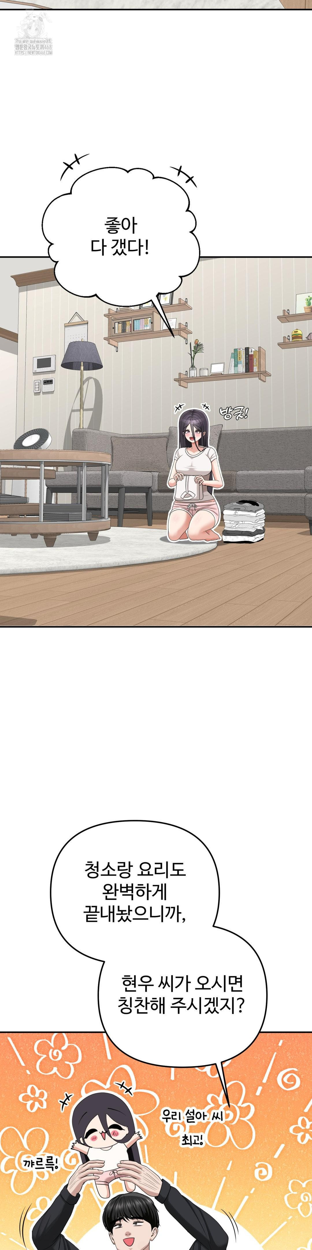 Your Creepy Bucketlist Raw - Chapter 40 - photo - 2