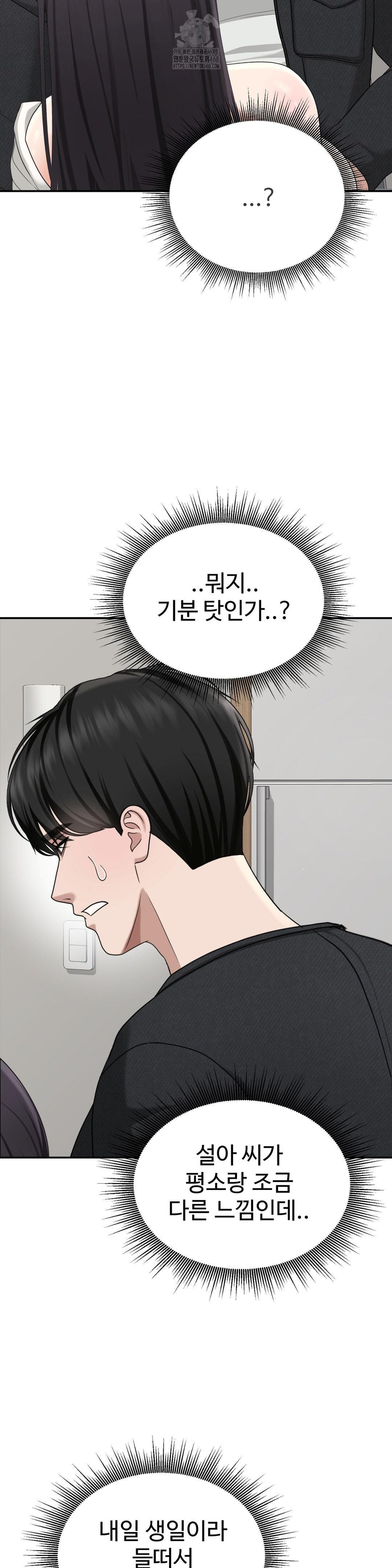 Your Creepy Bucketlist Raw - Chapter 40 - photo - 22