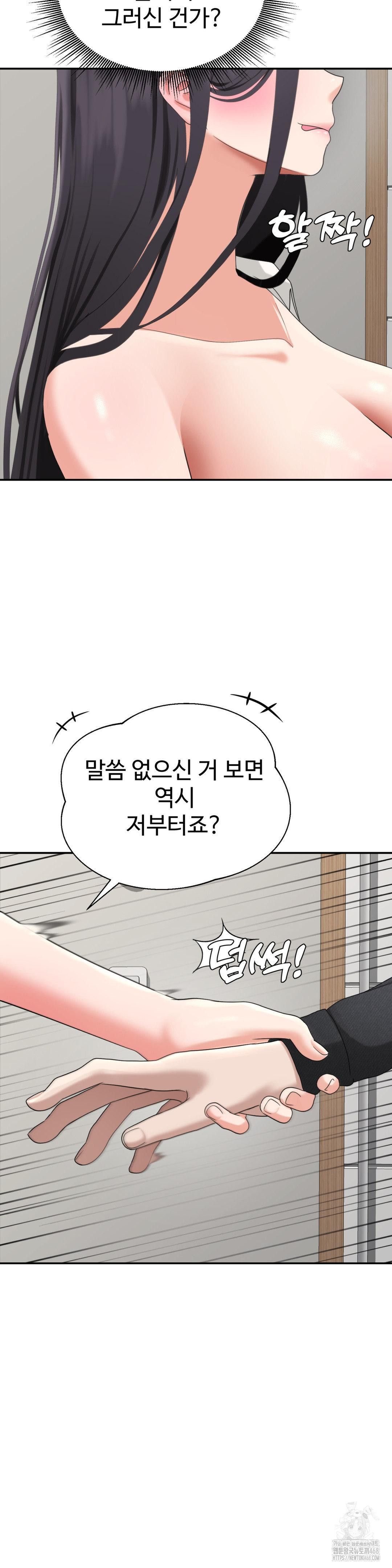 Your Creepy Bucketlist Raw - Chapter 40 - photo - 23