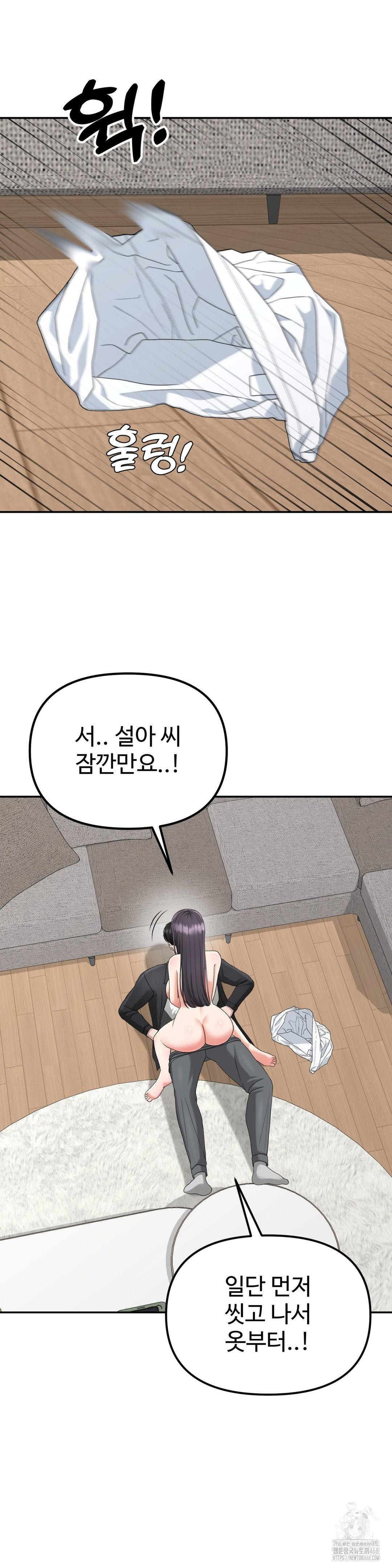 Your Creepy Bucketlist Raw - Chapter 40 - photo - 24
