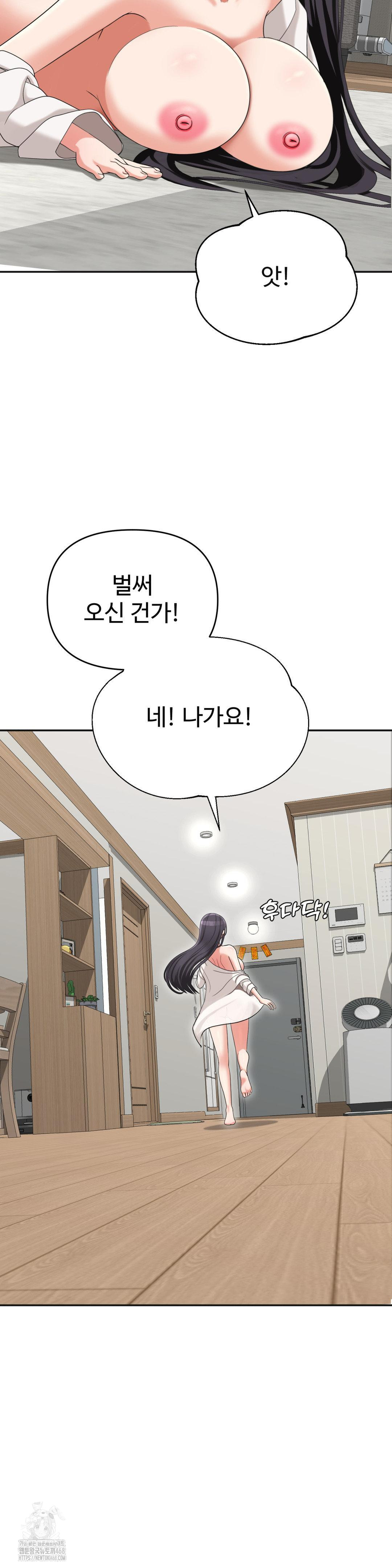 Your Creepy Bucketlist Raw - Chapter 40 - photo - 8