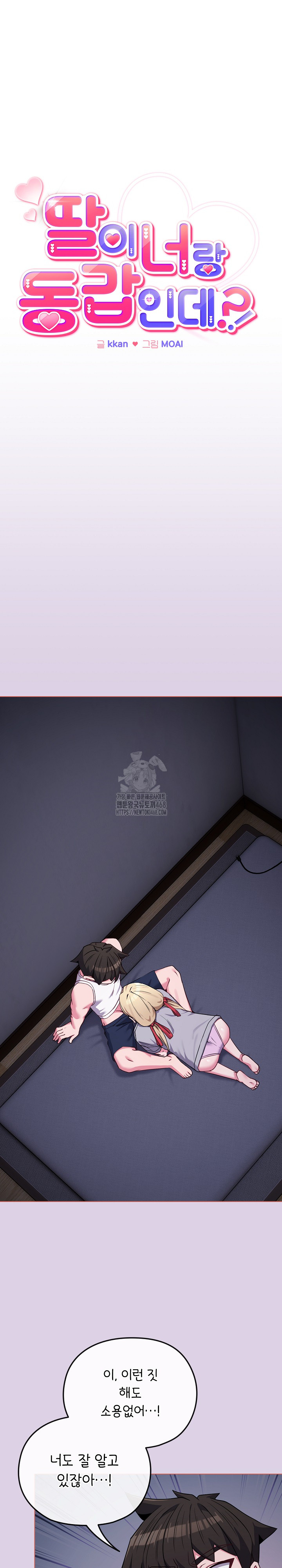 But You’re the Same Age as My Daughter?! Raw - Chapter 36 - photo - 2