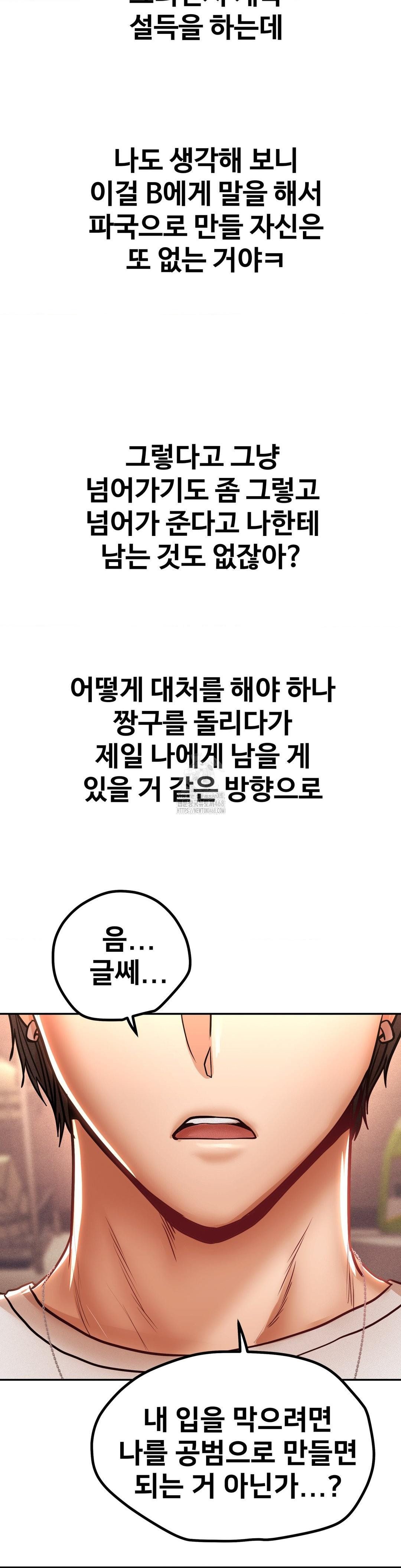Could it Be True? Raw - Chapter 108 - photo - 12