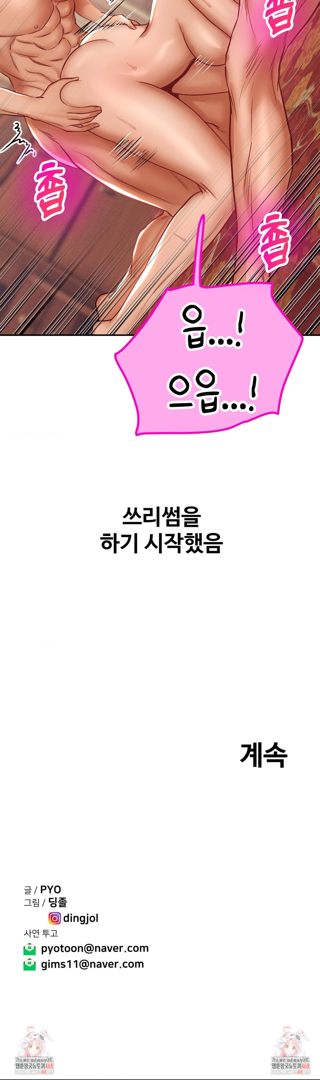 Could it Be True? Raw - Chapter 108 - photo - 16