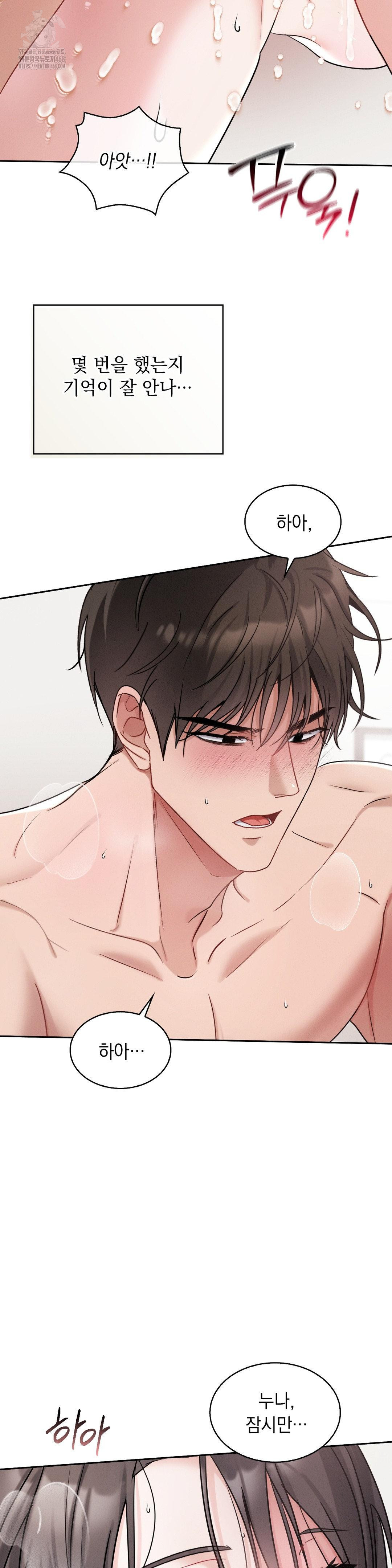 Younger Sibling’s Friend’s Younger Sibling Raw - Chapter 9 - photo - 22