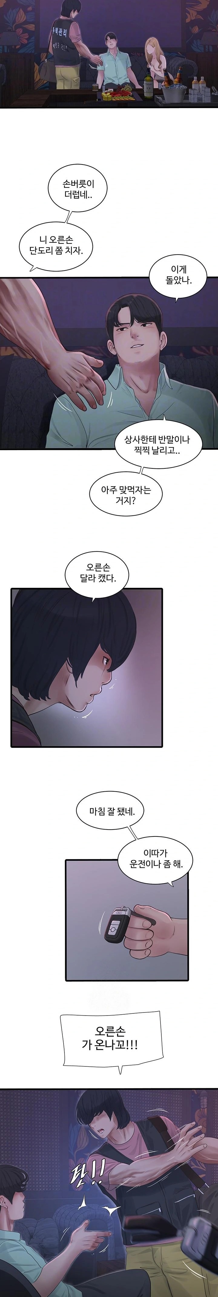 Ajummas Inspection Diary Raw - Chapter 92 - photo - 8