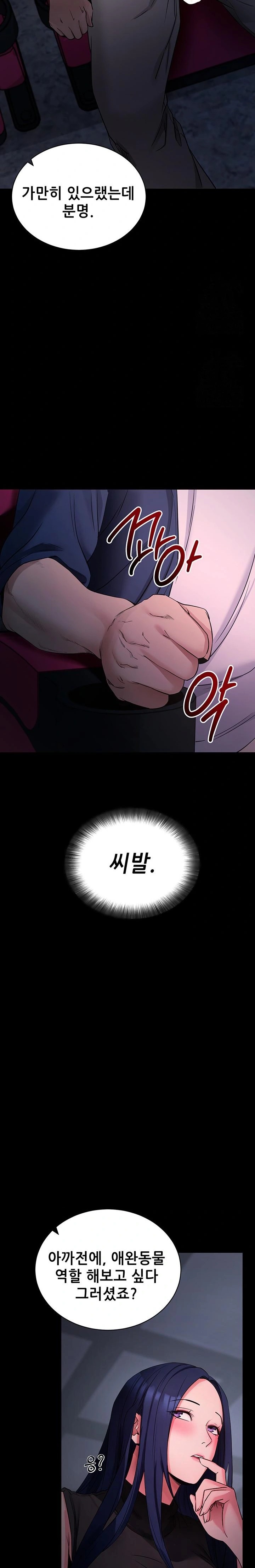Please, Please Raw - Chapter 23 - photo - 32